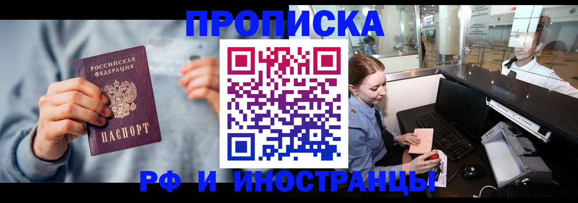 прописка штамп в Избербаше