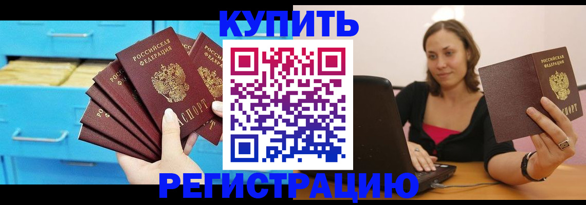 временная регистрация законно в Избербаше