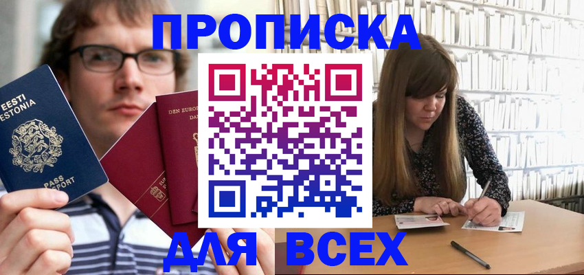 прописка штамп в Избербаше