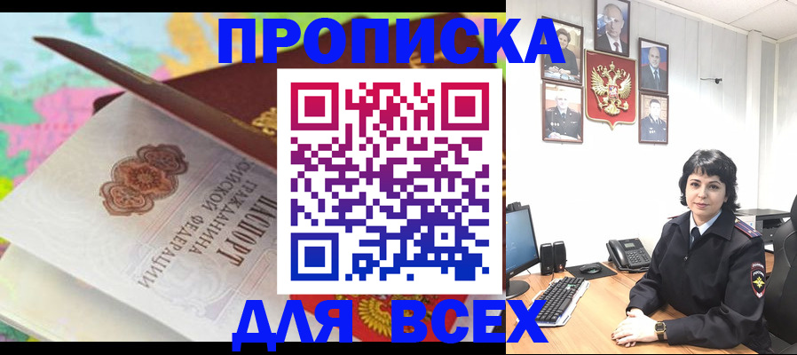 где прописаться в Избербаше